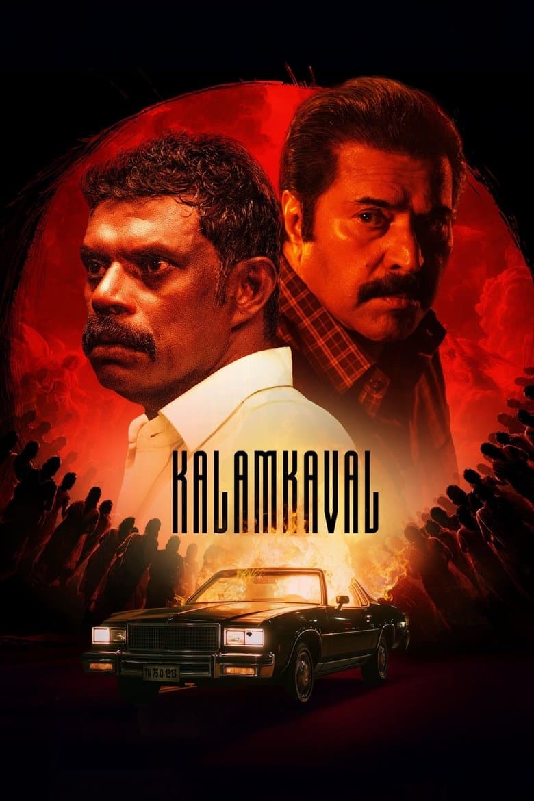 കളങ്കാവൽ