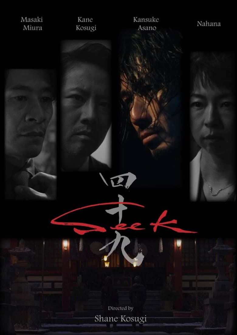 四十九 - SEEK