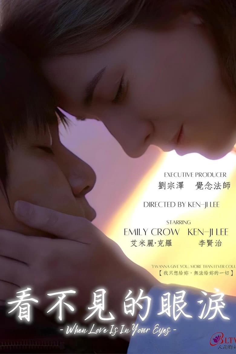 When Love Is in Your Eyes