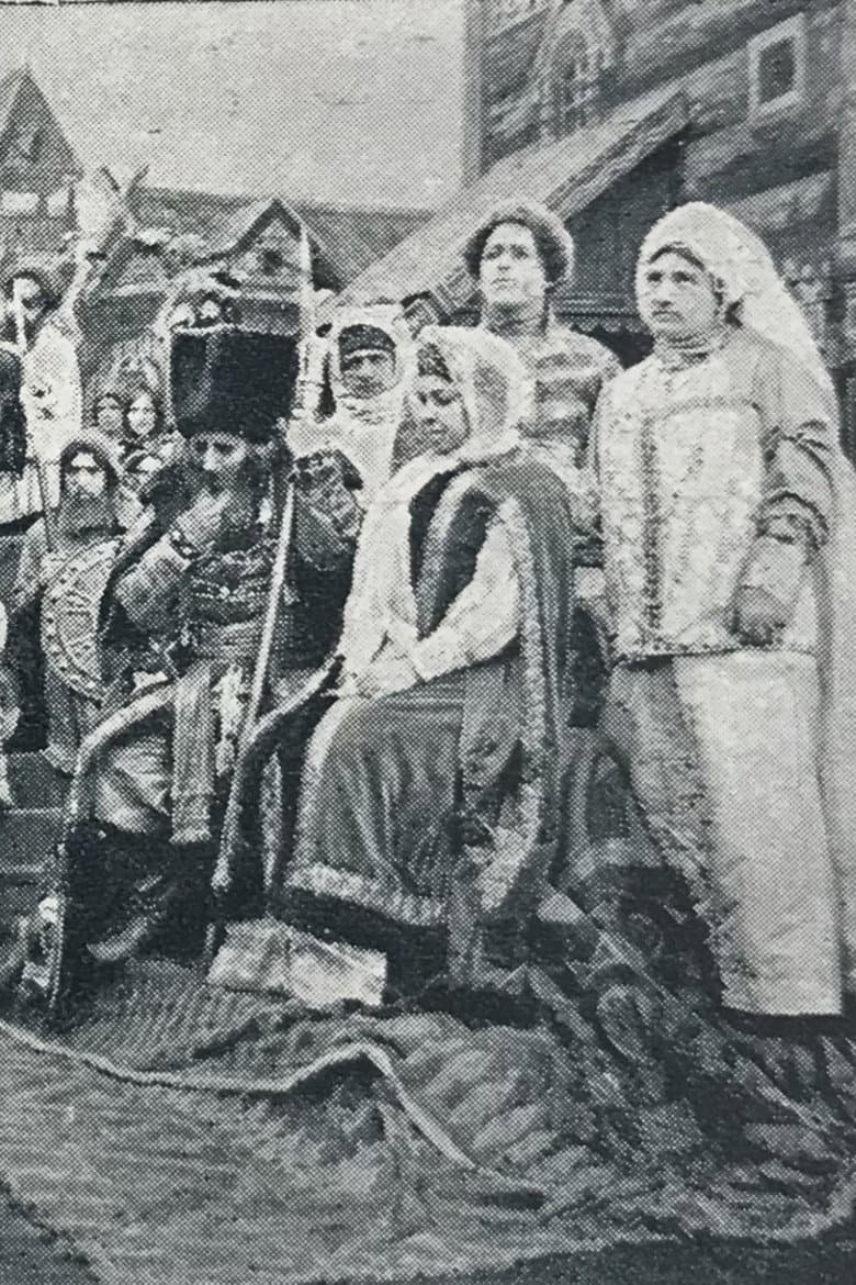 С плахи под венец