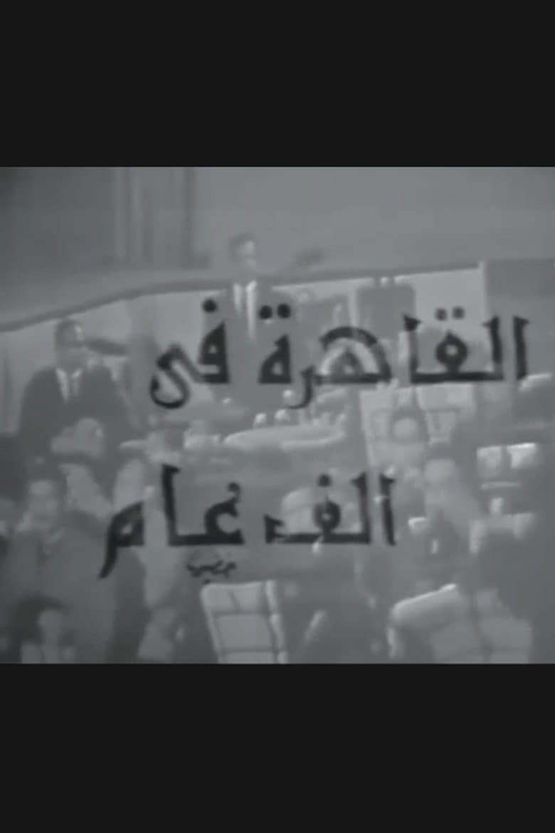 القاهرة في ألف عام
