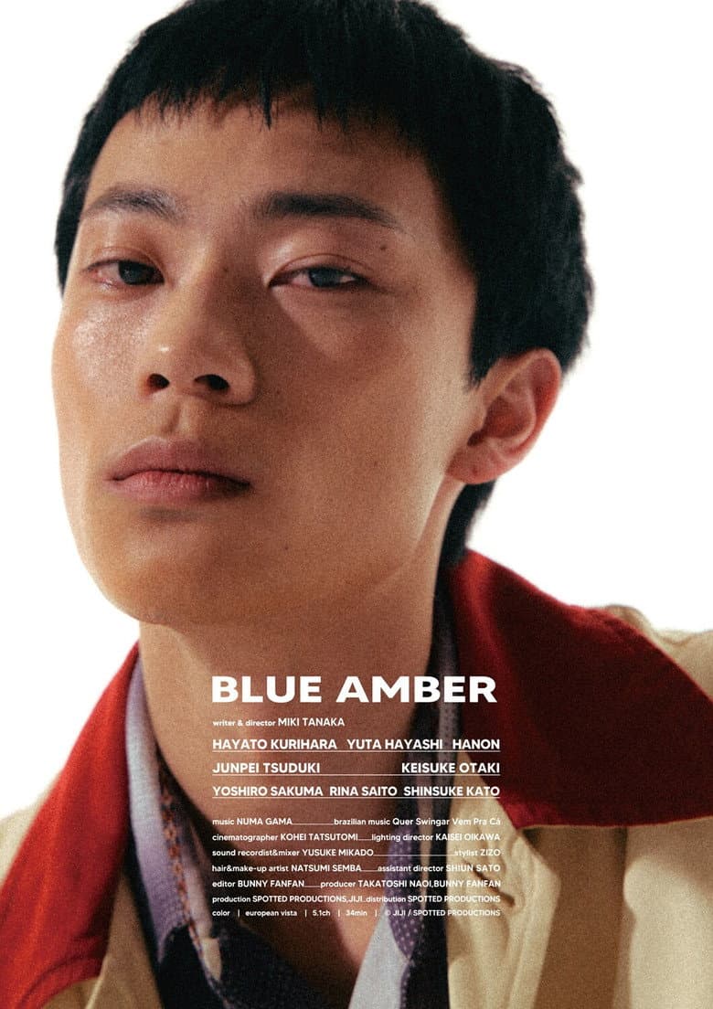 ブルー・アンバー