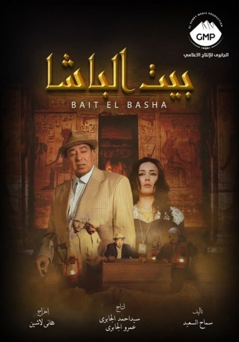 بيت الباشا