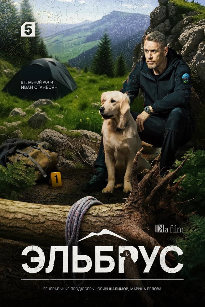 Эльбрус
