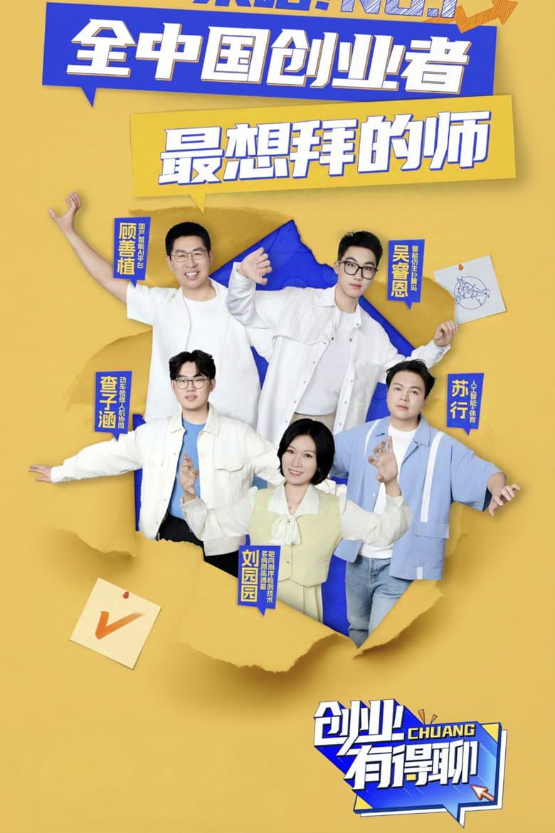 创业有得聊