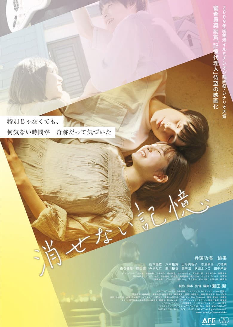 消せない記憶