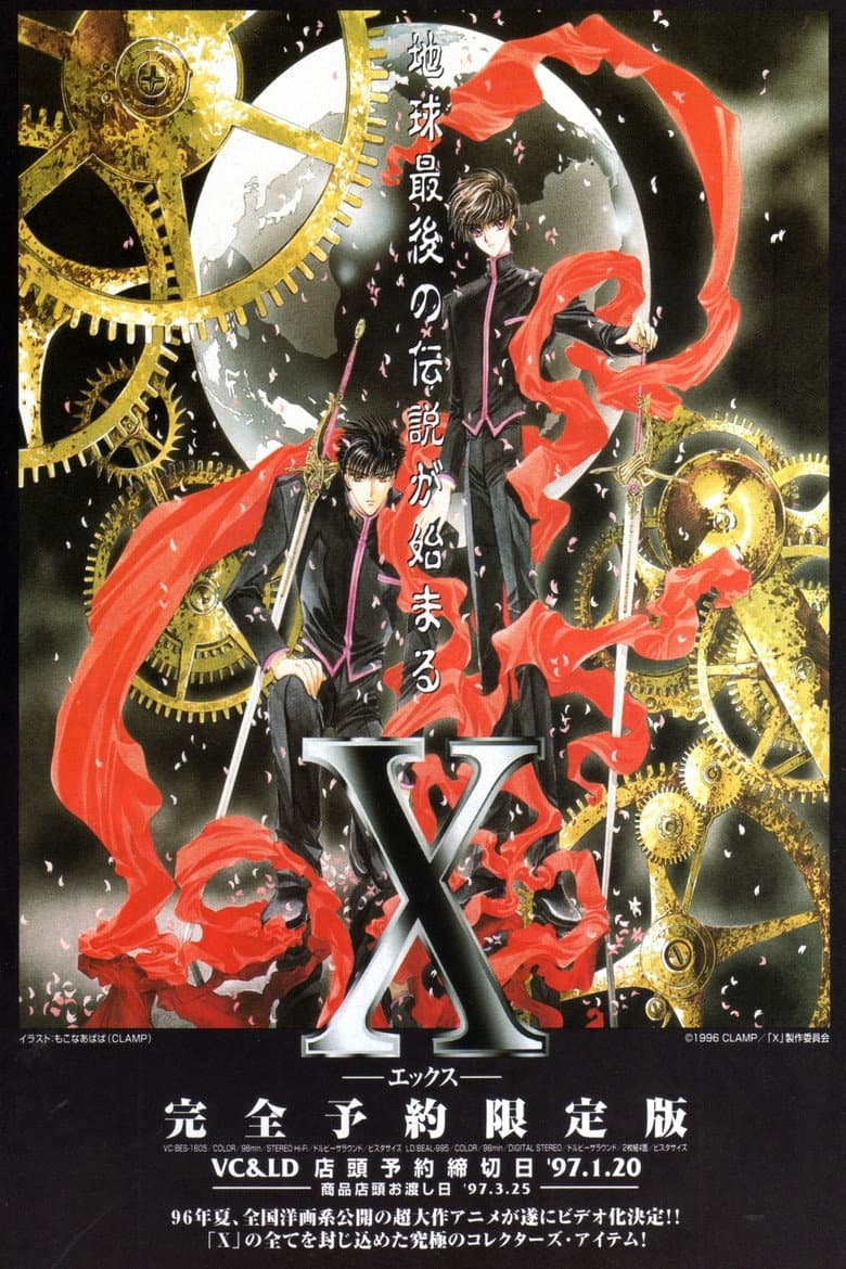 X -エックス-