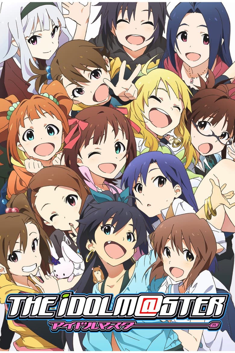 アイドルマスター