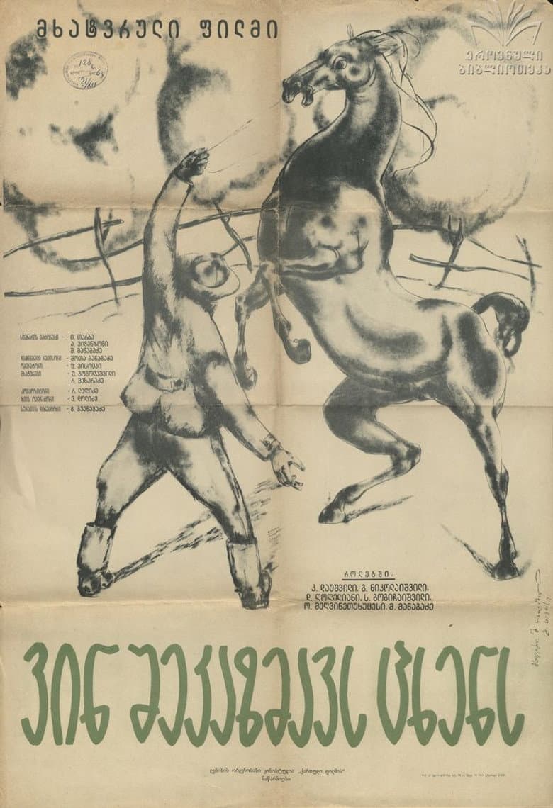 ვინ შეკაზმავს ცხენს