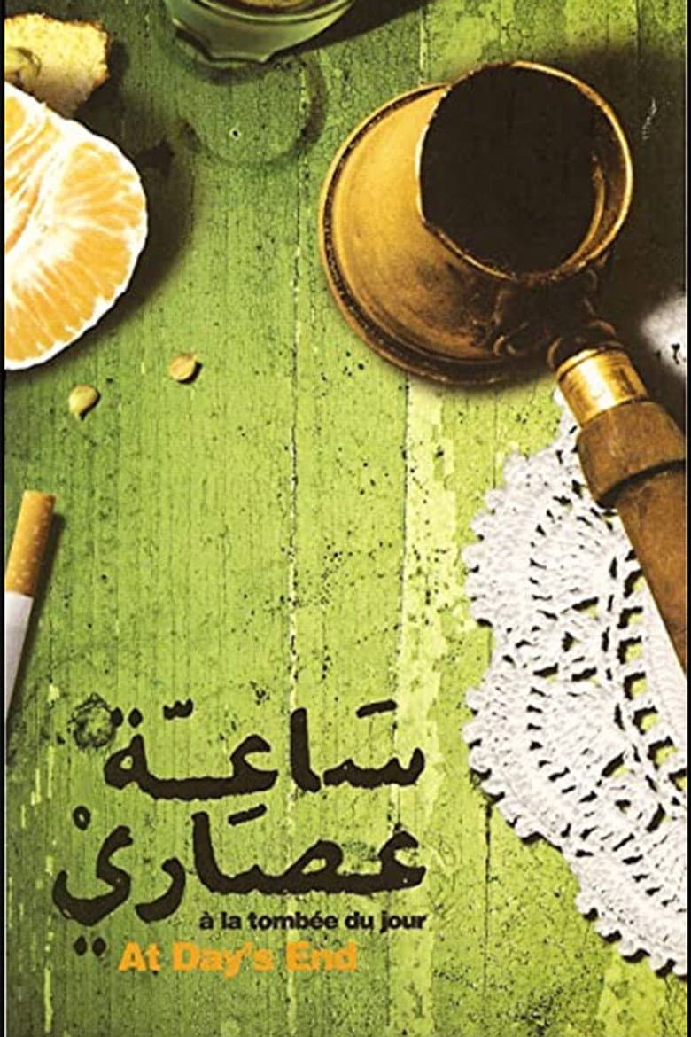 ساعة عصاري