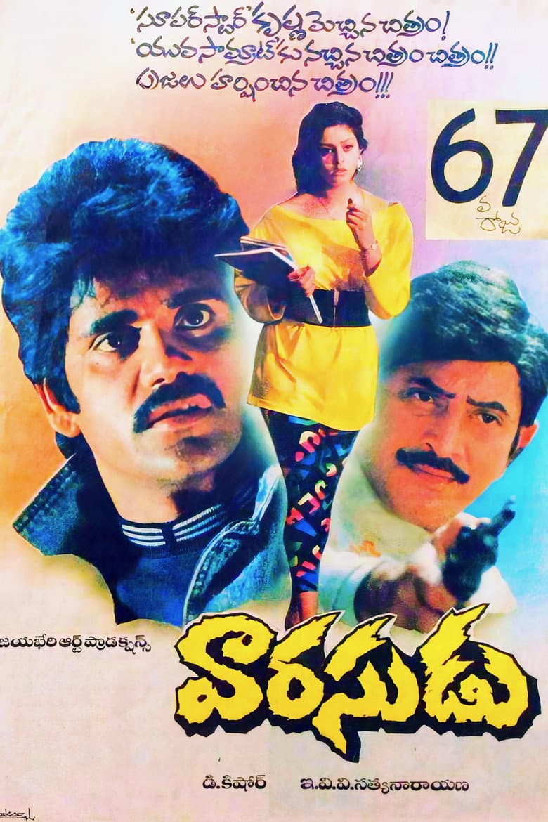 వారసుడు