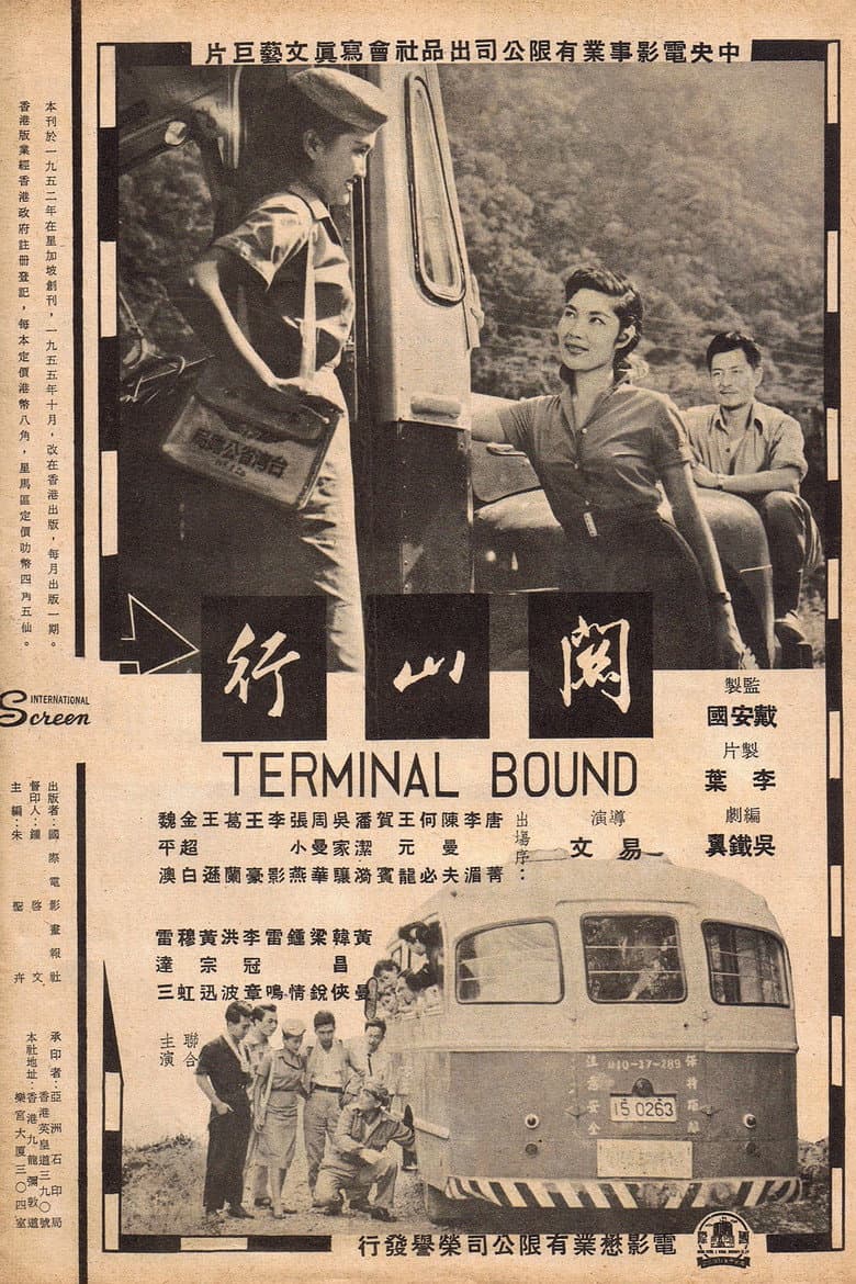 關山行