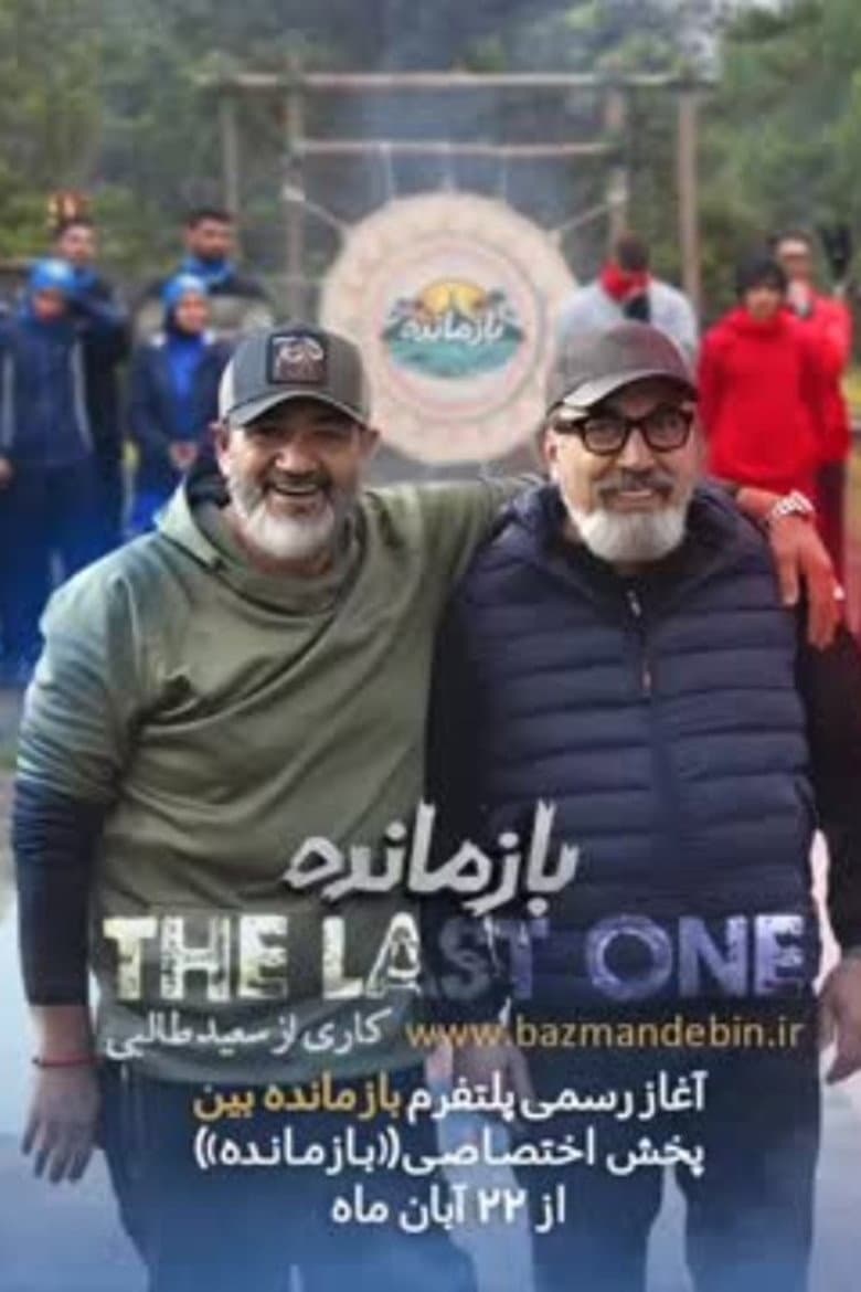 Bazmandeh