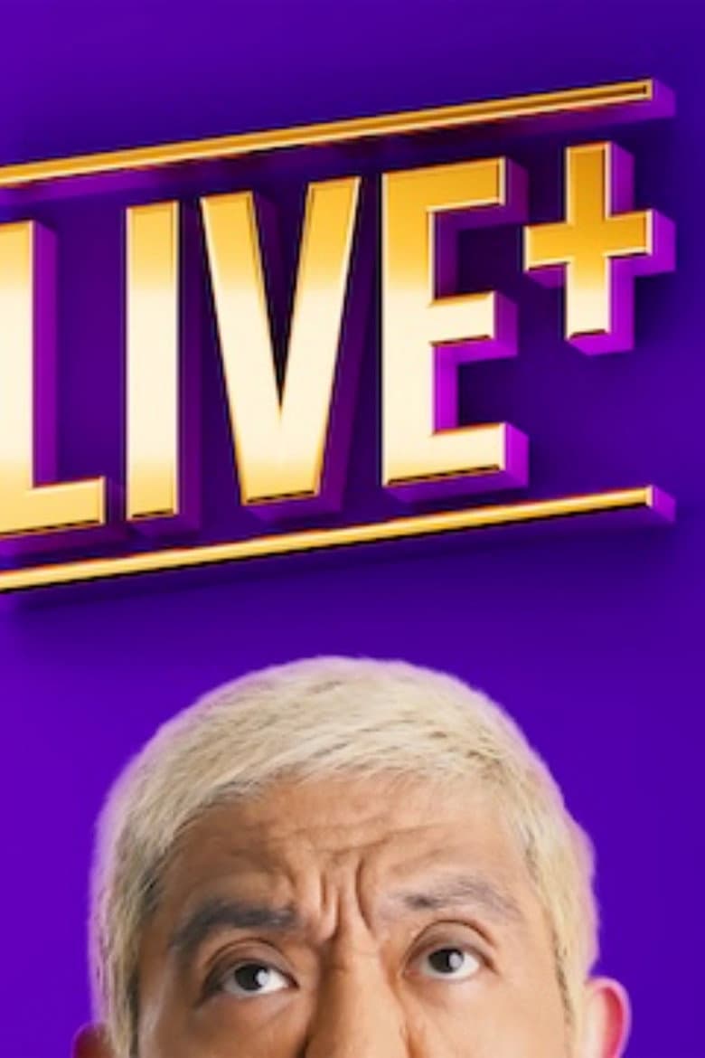 松本人志が生で語る「LIVE＋」