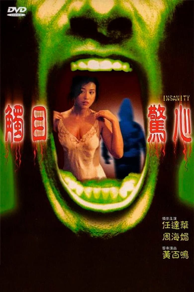 觸目驚心