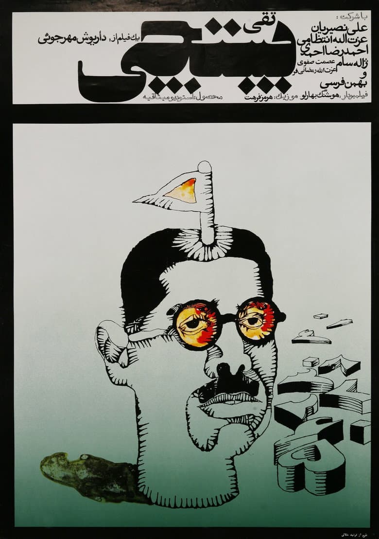 پستچی