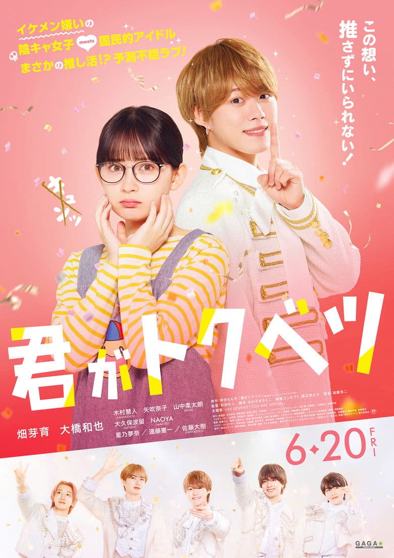 君がトクベツ