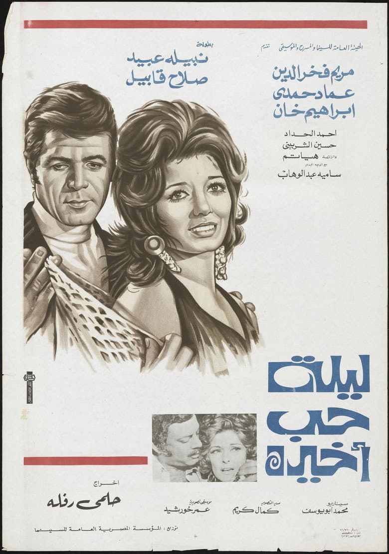 ليلة حب أخيرة