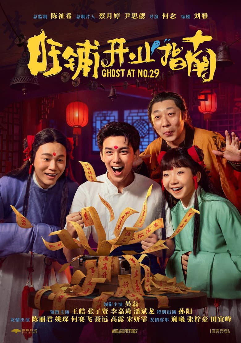 旺铺开业指南