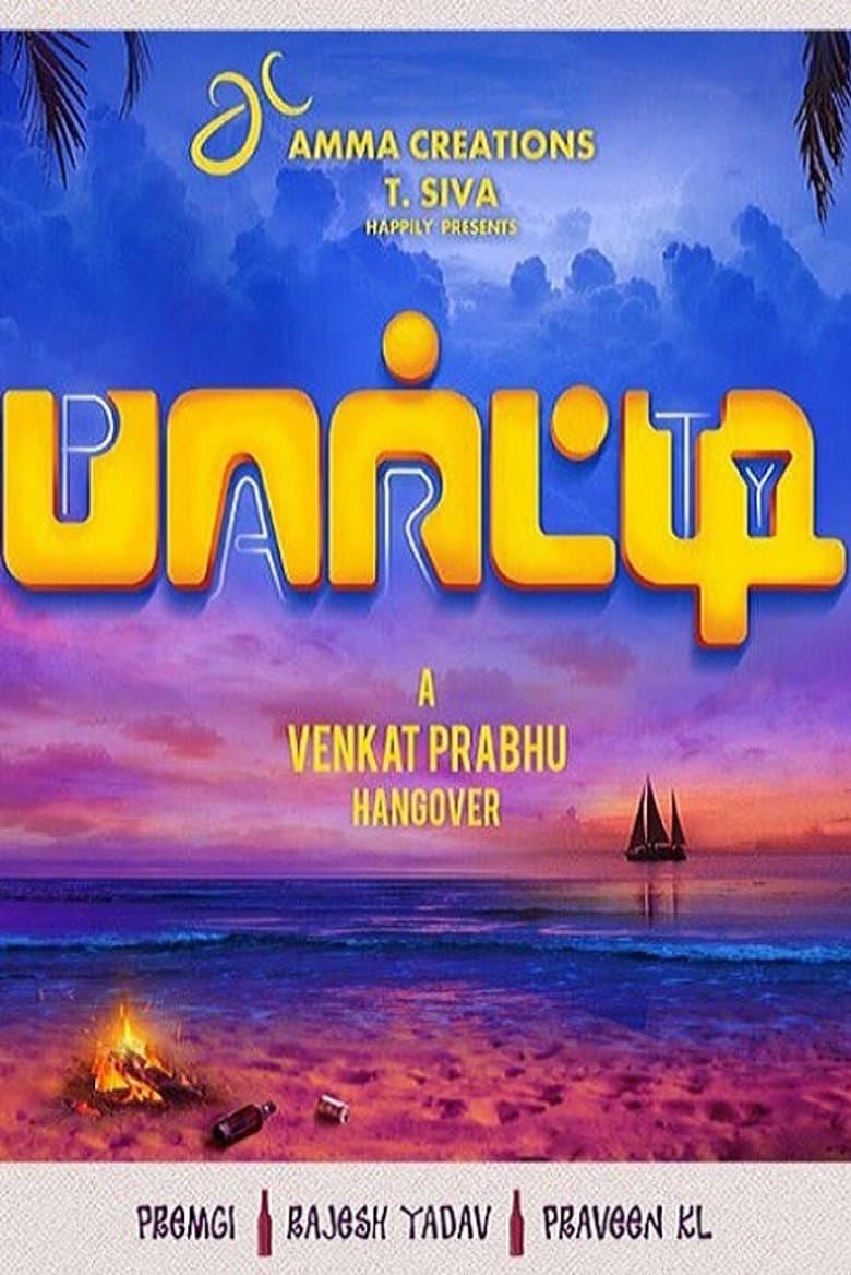 பார்ட்டி