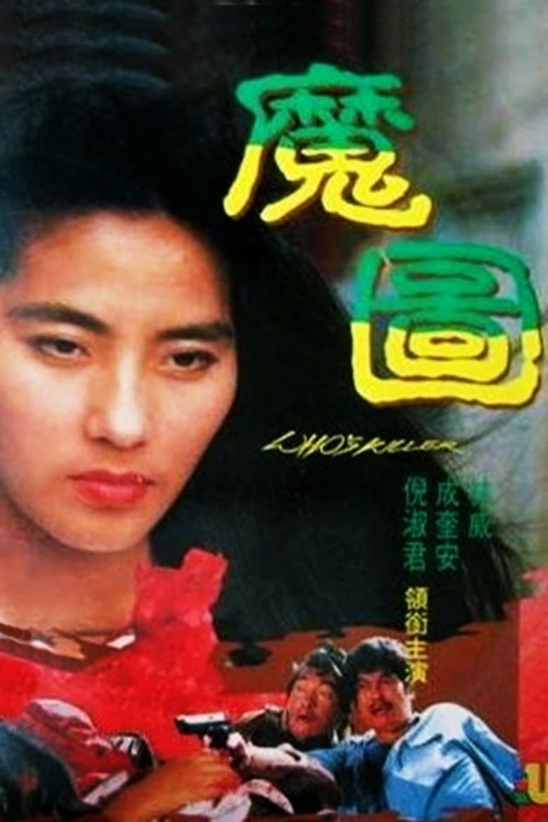 魔圖