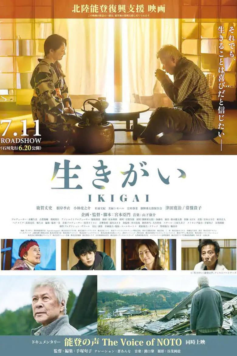 生きがい IKIGAI