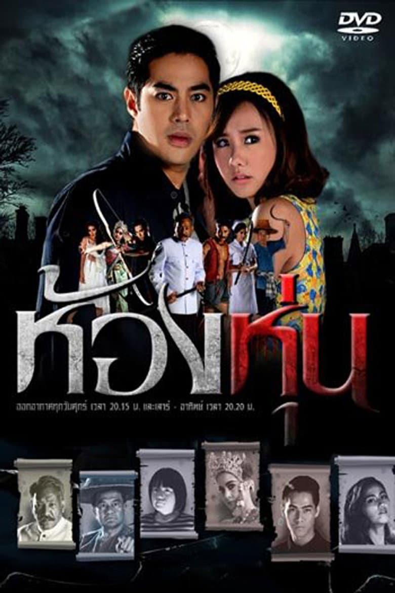 ห้องหุ่น