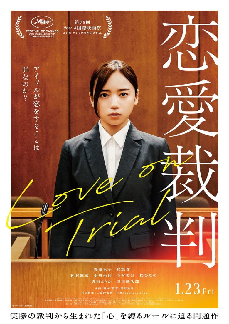 恋愛裁判