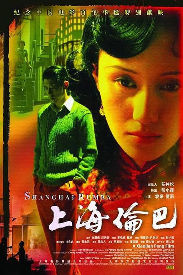 上海伦巴
