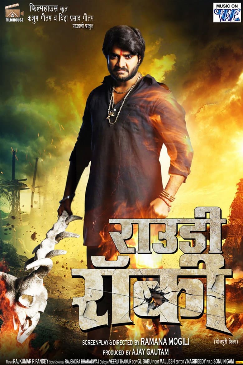 Rowdy ( राऊडी)
