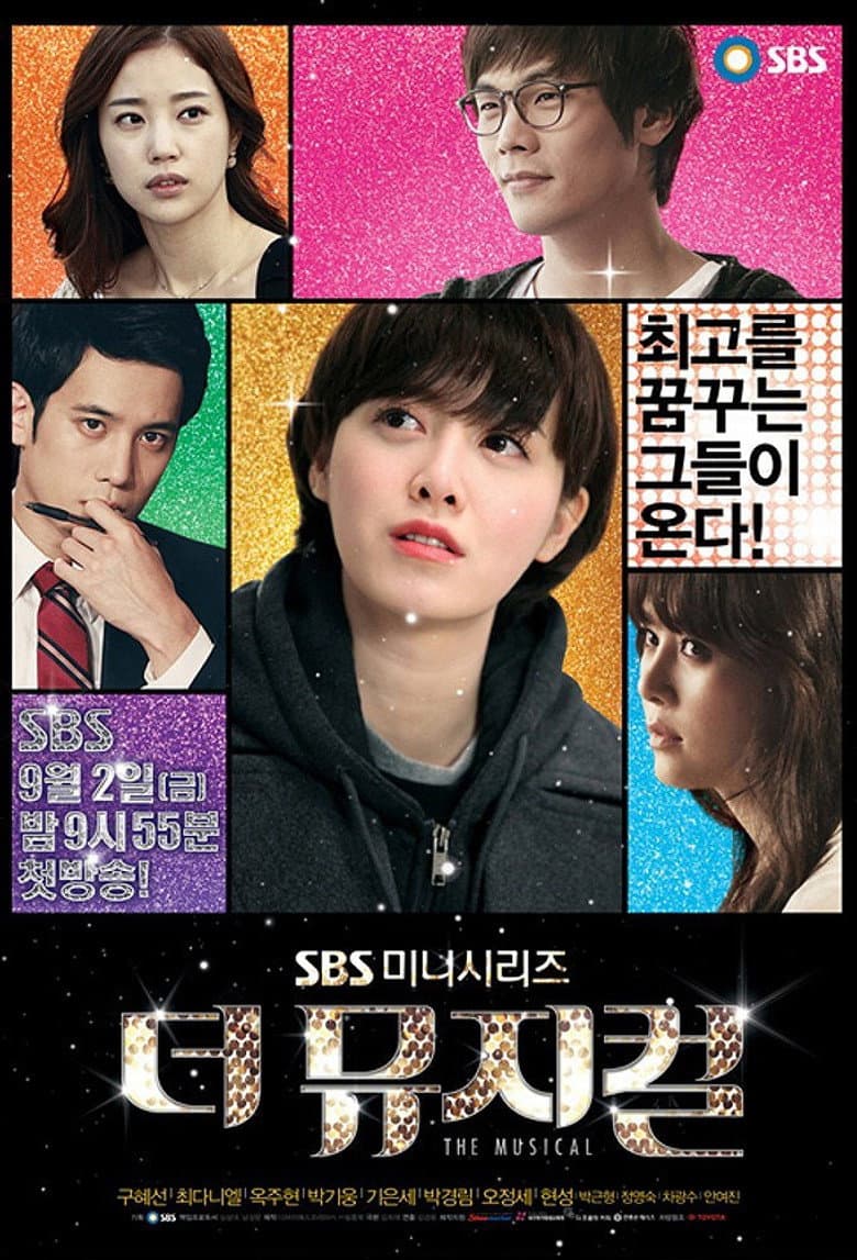 더 뮤지컬