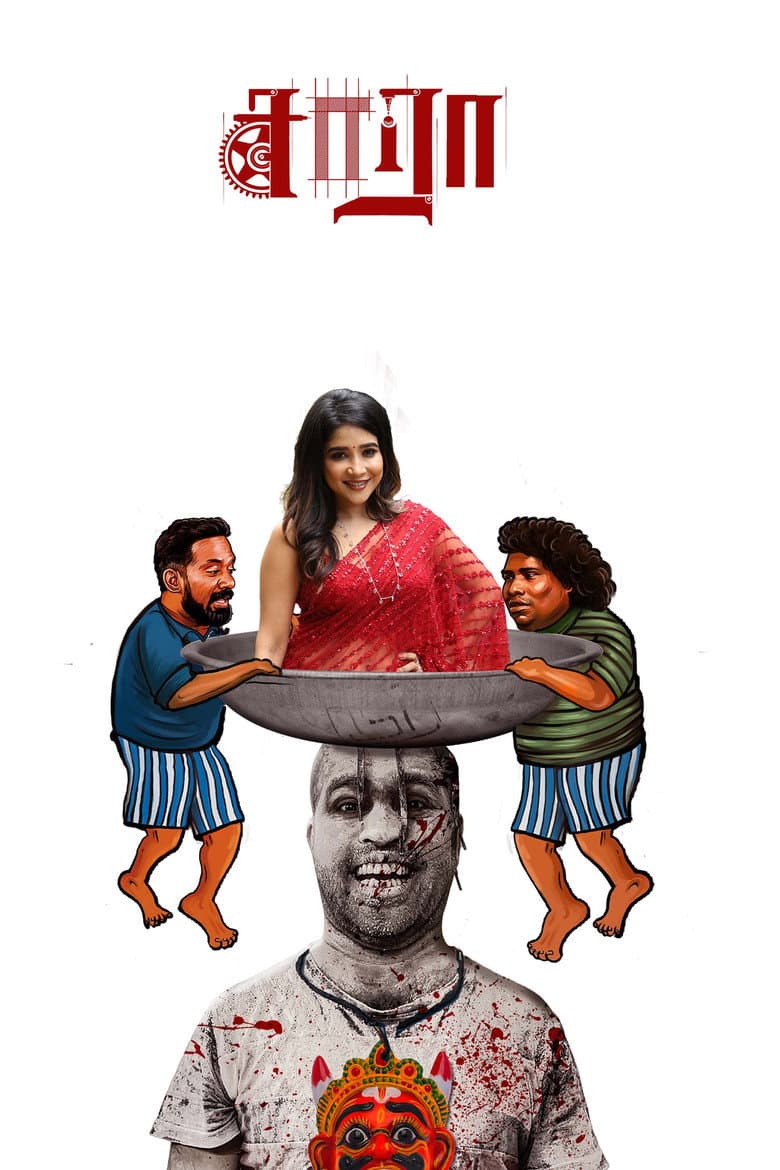 சாரா
