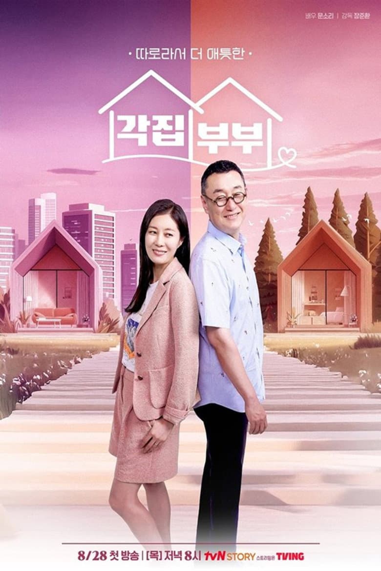 각집부부