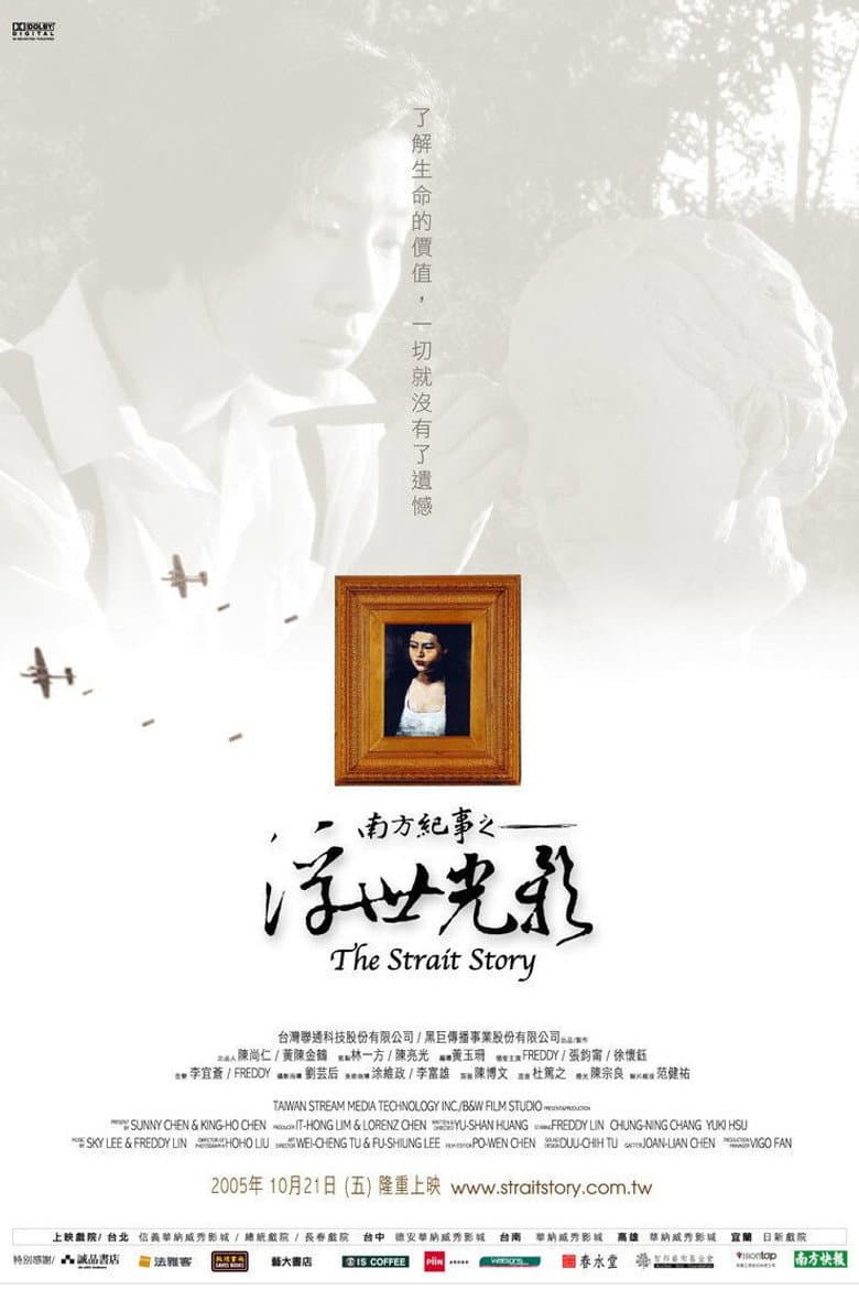 南方紀事之浮世光影