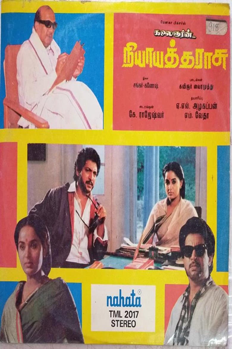 நியாயத் தராசு