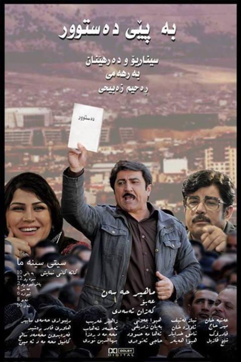 بەپێی دەستوور