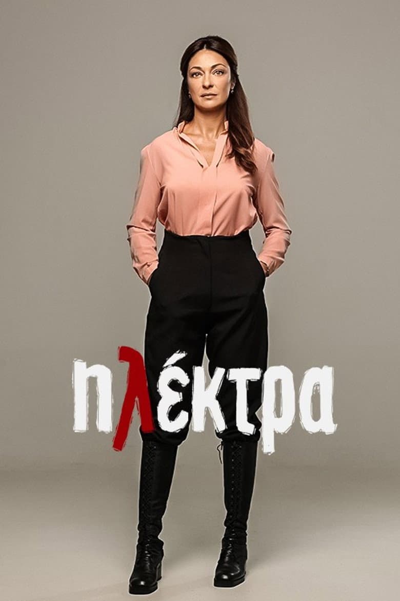 Ηλέκτρα