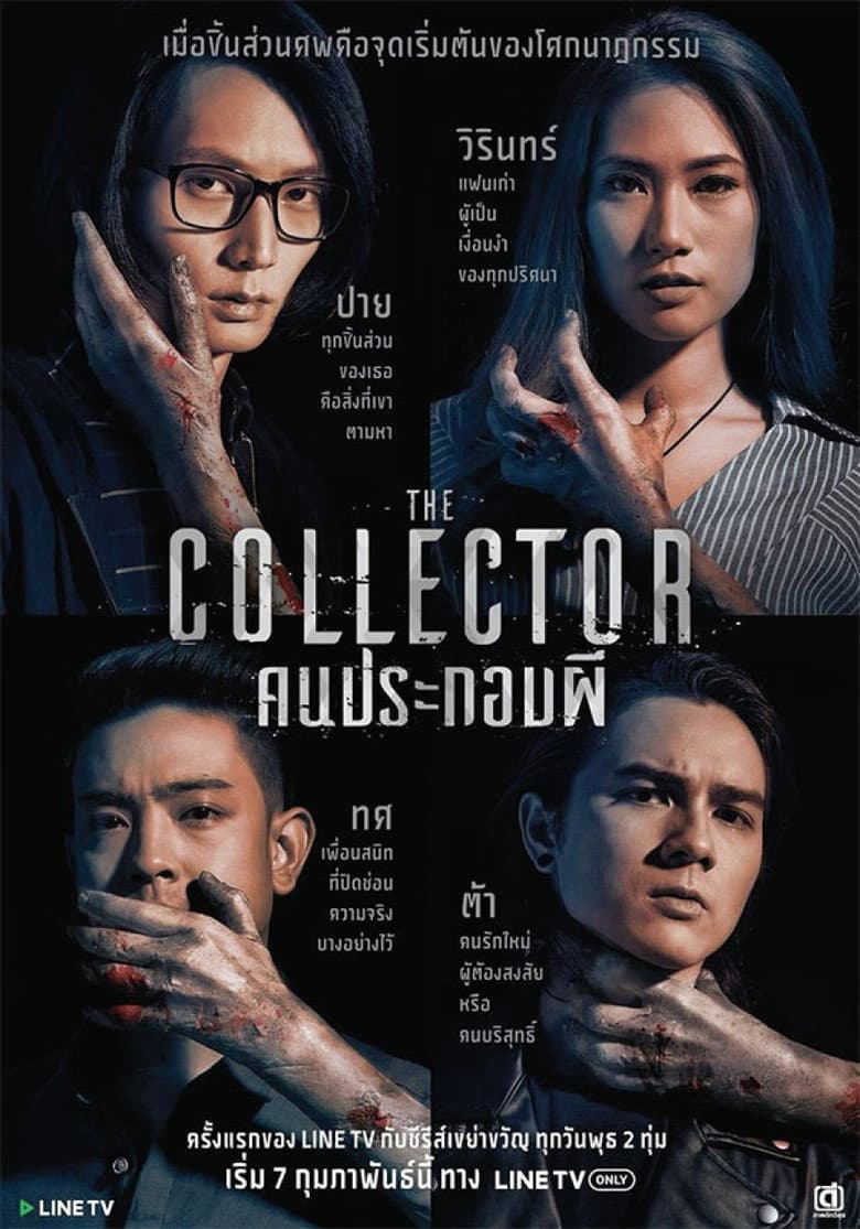คนประกอบผี