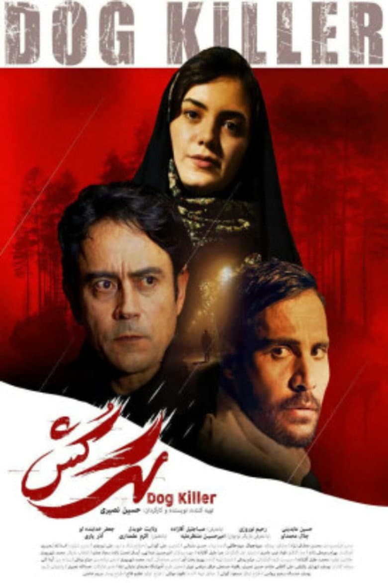 سگ کش