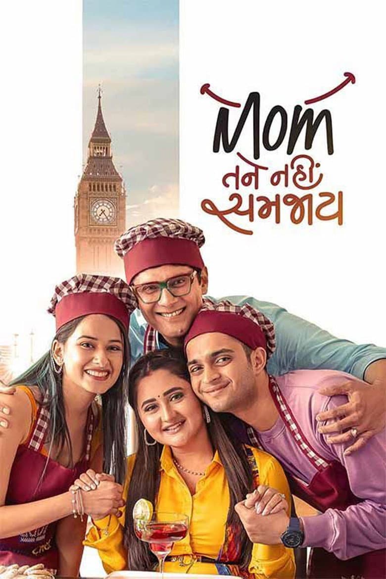 Mom તને નહીં સમજાય