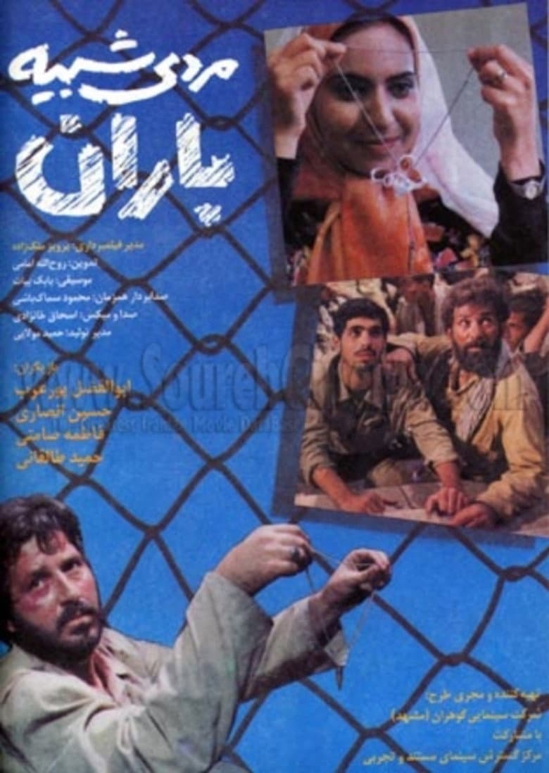 مردی شبیه باران