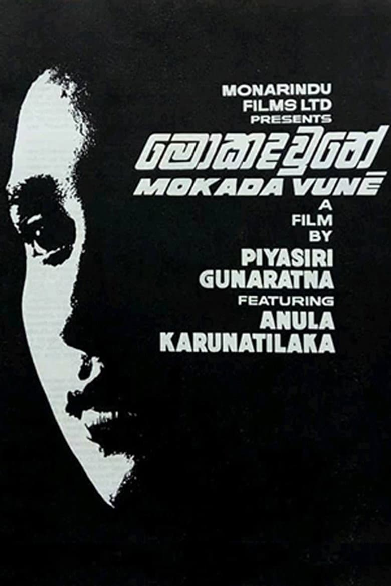 මොකද වුනේ