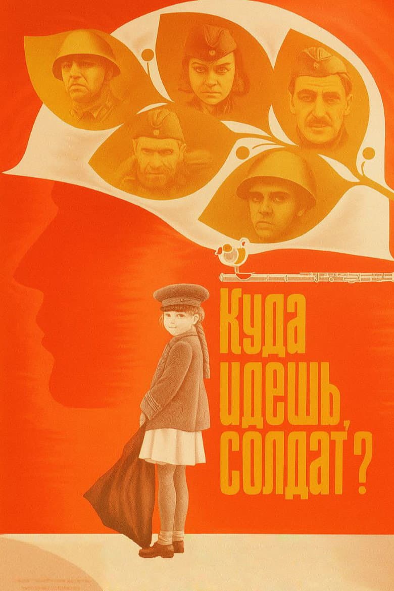 Ու՞ր ես գնում զինվոր