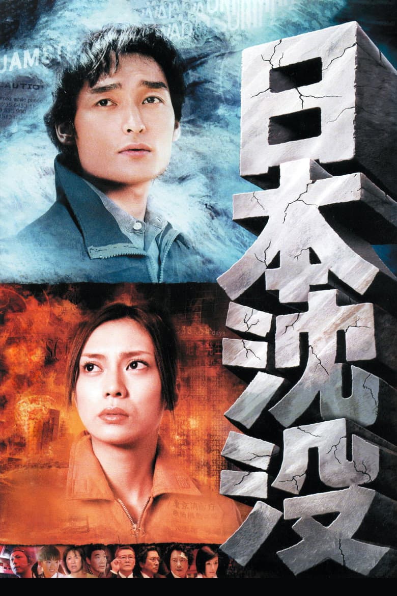 日本沈没