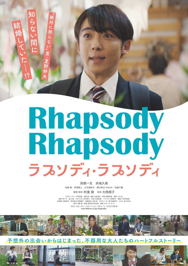 ラプソディ・ラプソディ