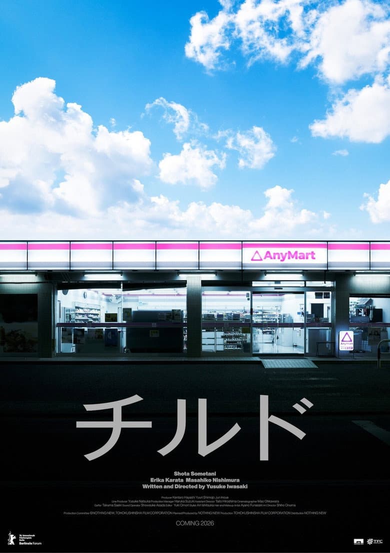 チルド