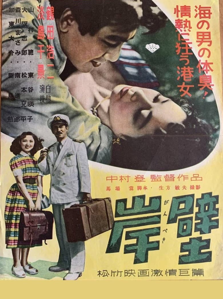 岸壁