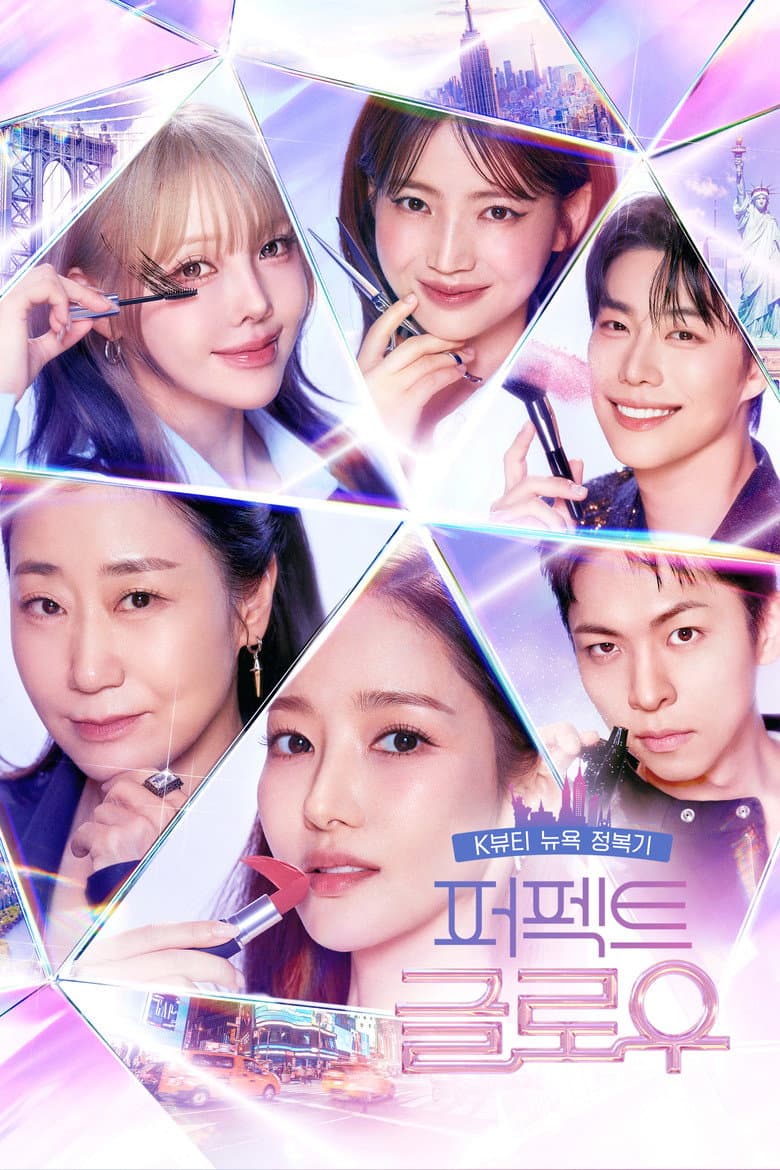 퍼펙트 글로우