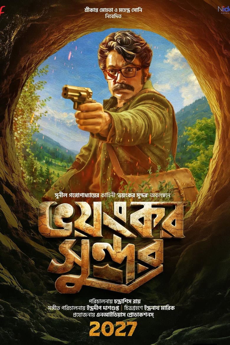 ভয়ংকর সুন্দর