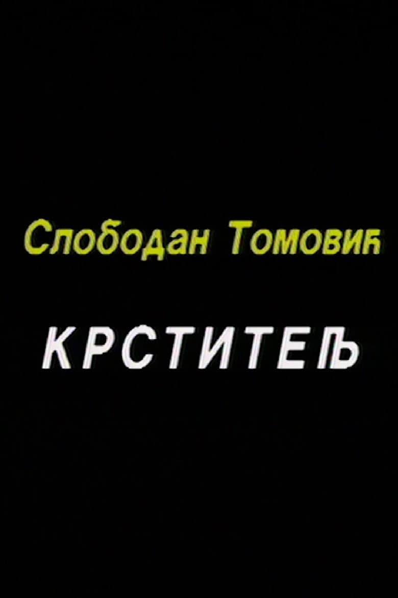 Krstitelj